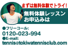 無料体験レッスンお申込み 無料体験レッスンお申込み